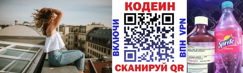 Codein напиток Lean (лин)  Сердобск 