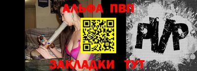 Альфа ПВП Краснокаменск