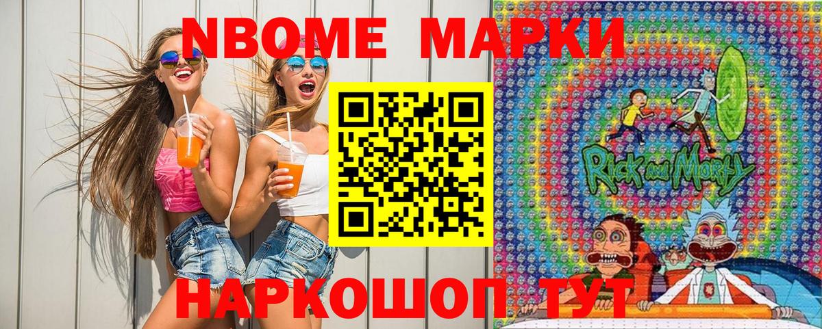 Марки N-bome 1,8мг Сердобск